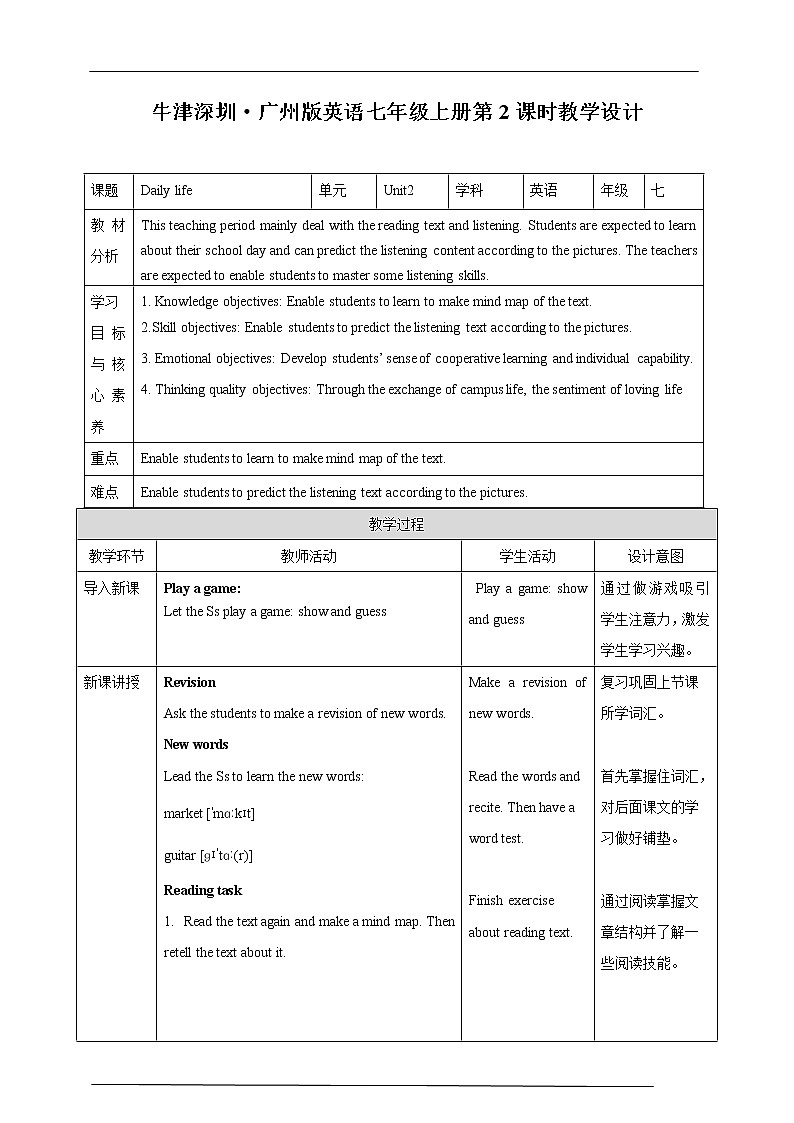 牛津深圳广州版7年级上册英语Unit 2 Daily life第2课时Reading Ⅱ and listening 教案第1页