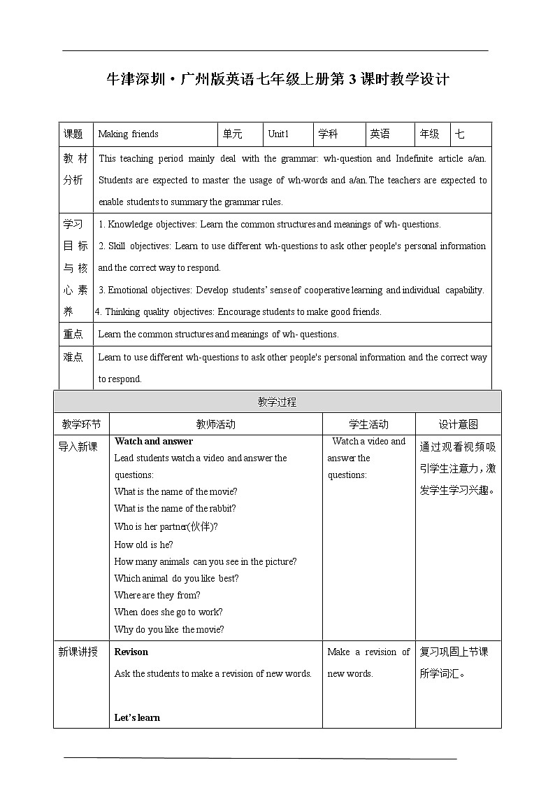 牛津版深圳广州版7年级上册英语Unit 1 Making friends第3课时Grammar教案01