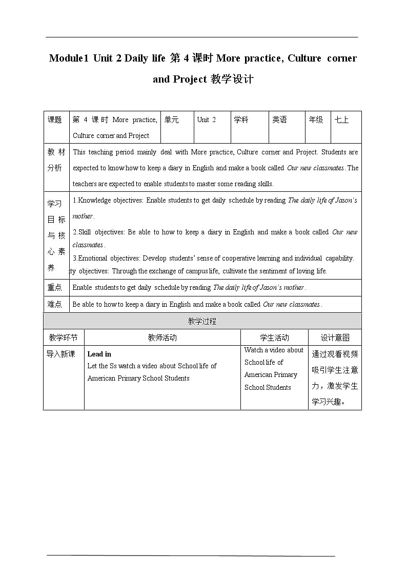 牛津版深圳广州版7年级上册英语Unit2 Daily life第4课时 More practice, Culture corner and Project教案01