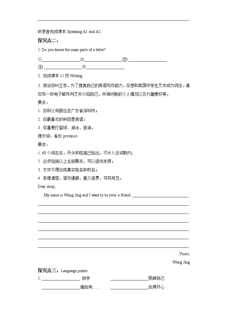 牛津深圳广州版7年级上册英语Unit 1 Making friends第5课时 Speaking and Writing导学案02