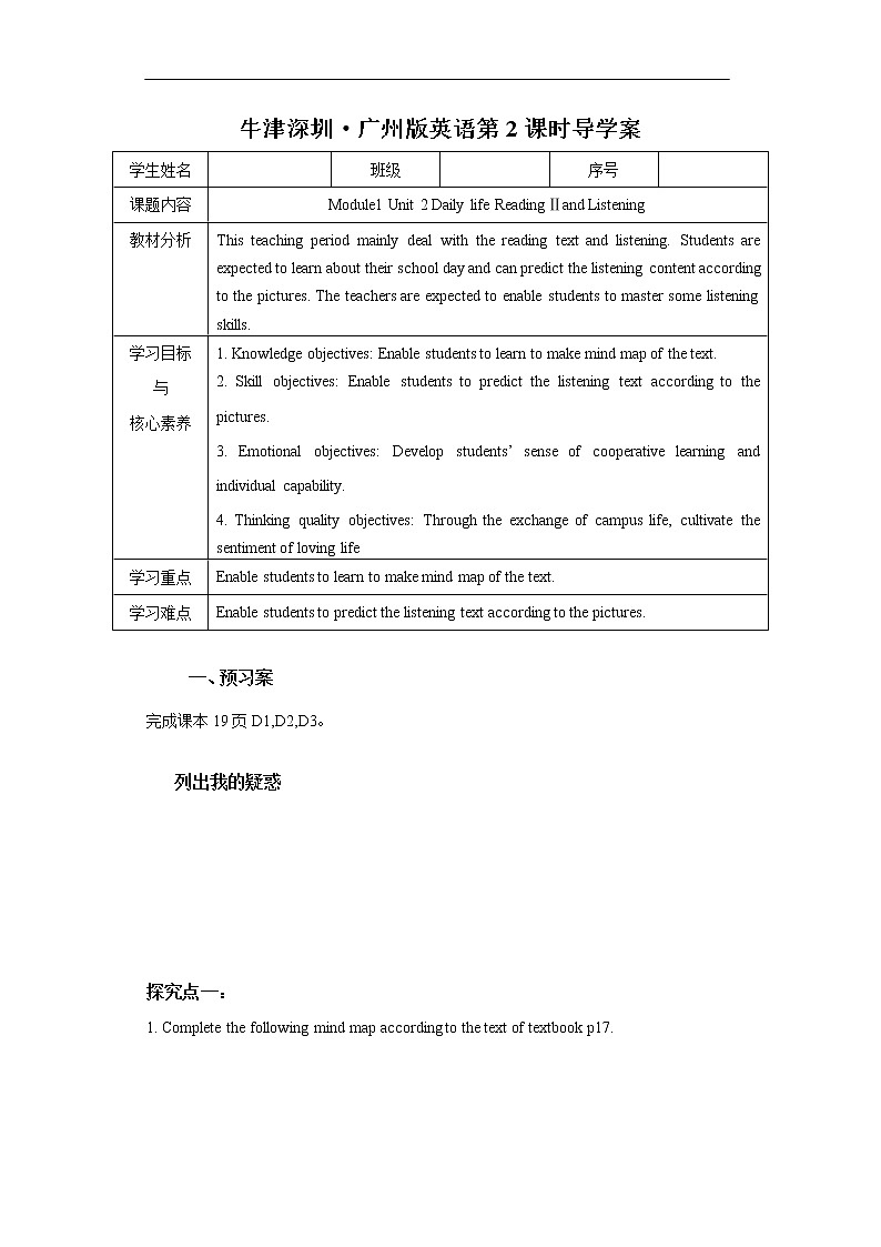 牛津深圳广州版7年级上册英语Unit 2 Daily life第2课时Reading Ⅱ and listening导学案01