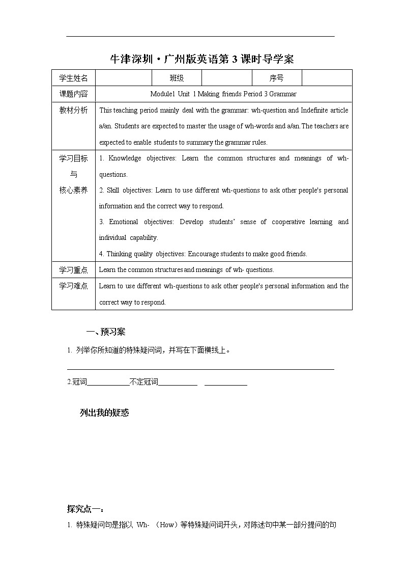 牛津版深圳广州版7年级上册英语Unit 1 Making friends第3课时Grammar导学案01