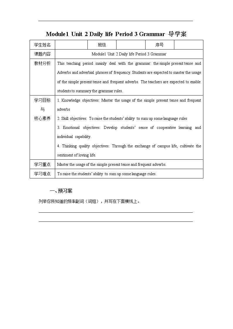 牛津版深圳广州版7年级上册英语Unit 2 Daily life第3课时Gramma导学案第1页