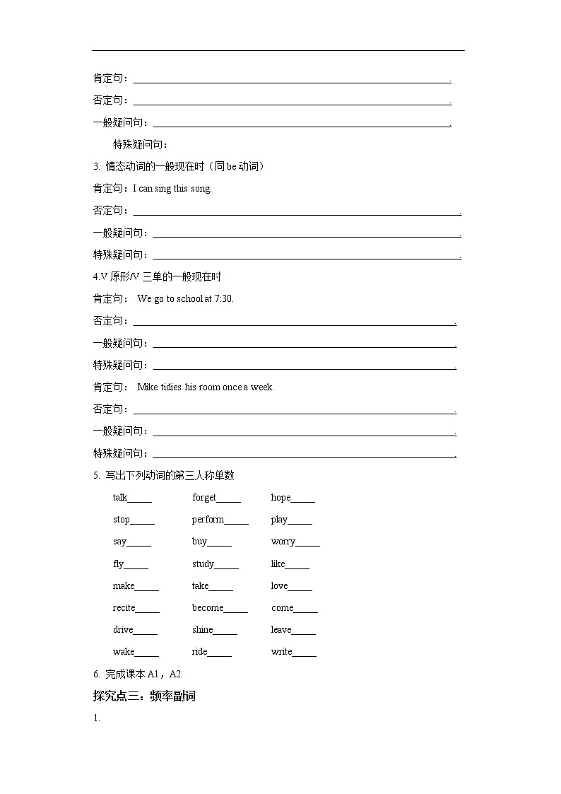 牛津版深圳广州版7年级上册英语Unit 2 Daily life第3课时Gramma导学案第3页