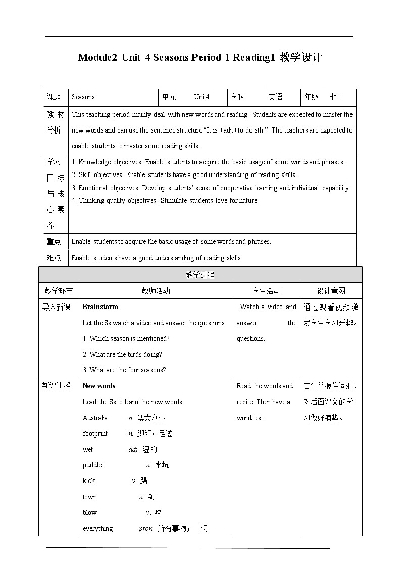 牛津版深圳广州版7年级上册英语Unit 4 Seasons 第1课时ReadingI教案第1页