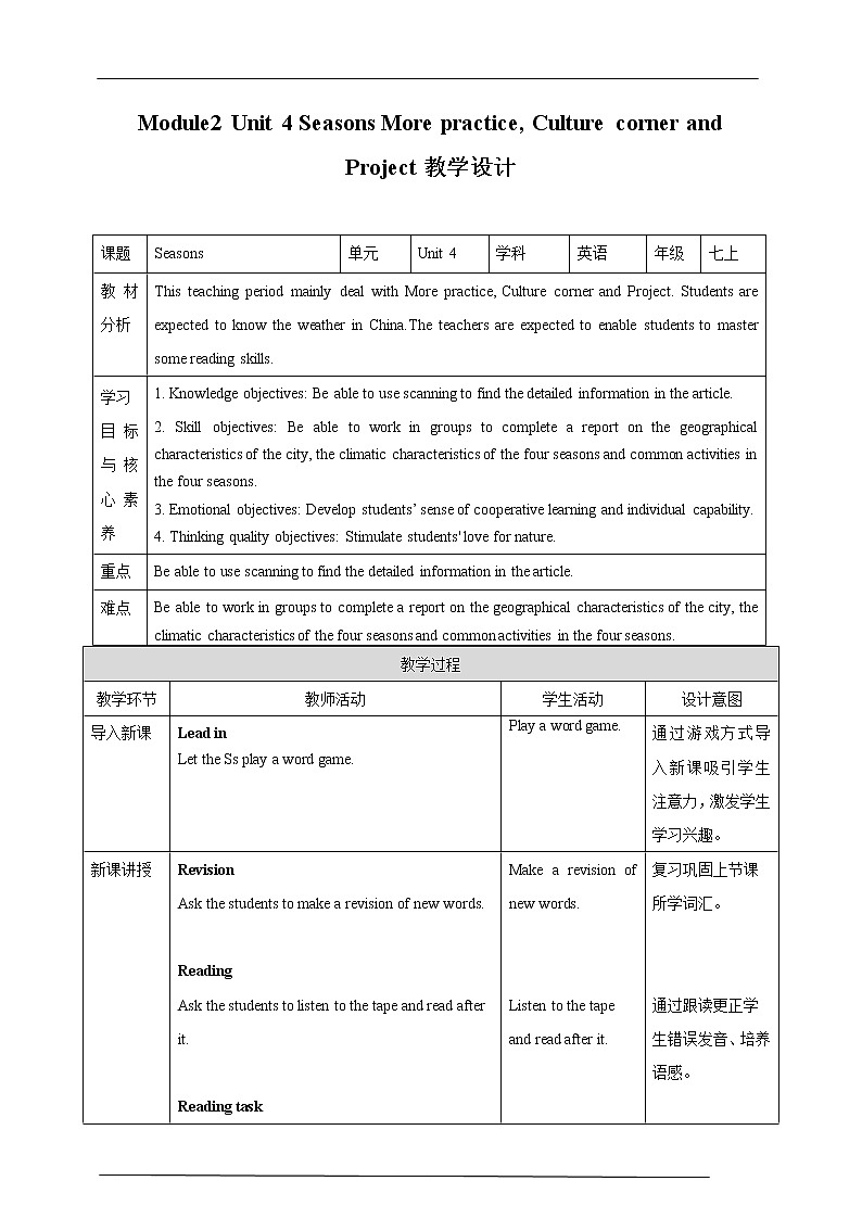 牛津版深圳广州版7年级上册英语Unit 4 Seasons 第4课时 More practice, Culture corner and Project教案01