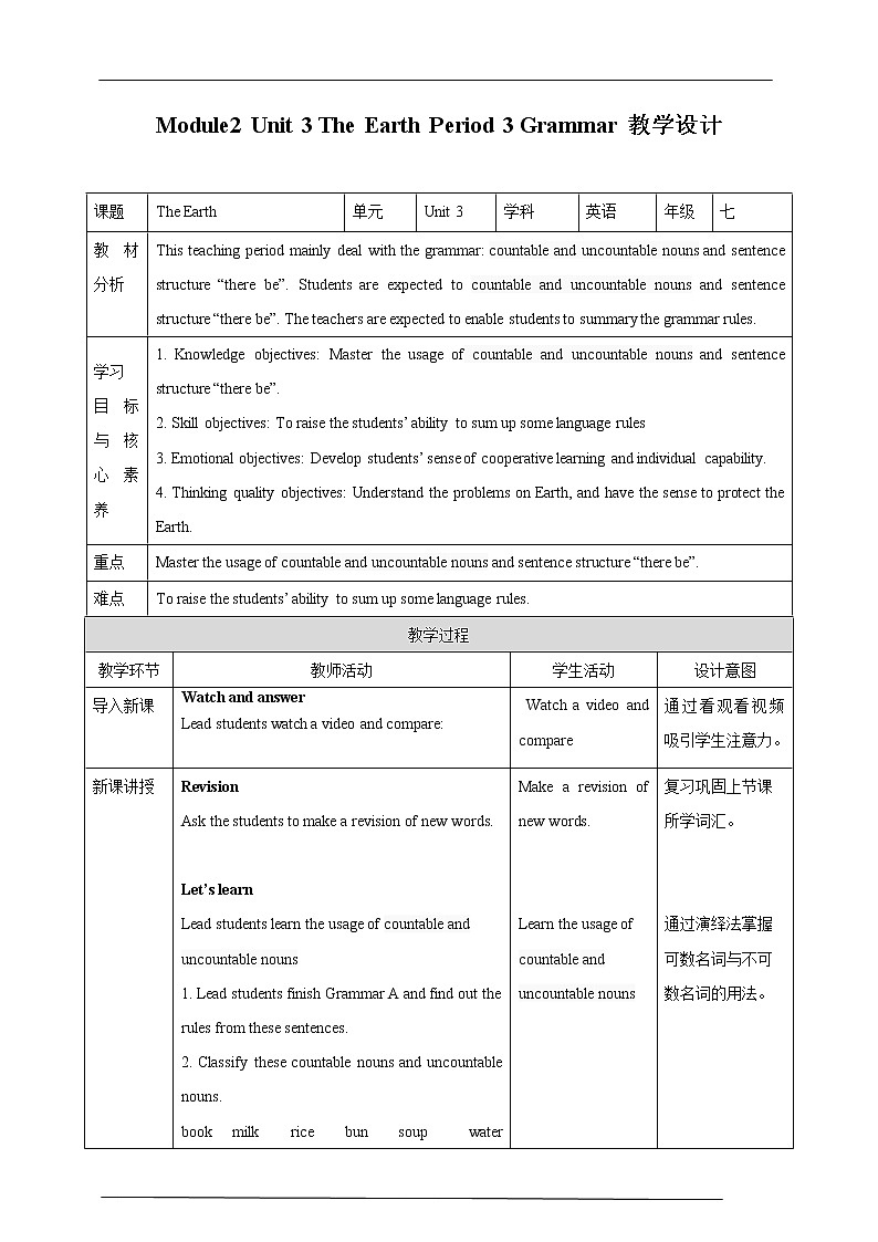 牛津版深圳广州版7年级上册英语Unit3 The Earth第3课时Grammar教案第1页