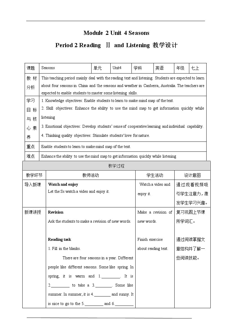 牛津版深圳广州版7年级上册英语Unit4 Seasons第2课时Reading Ⅱ and listening 教案01