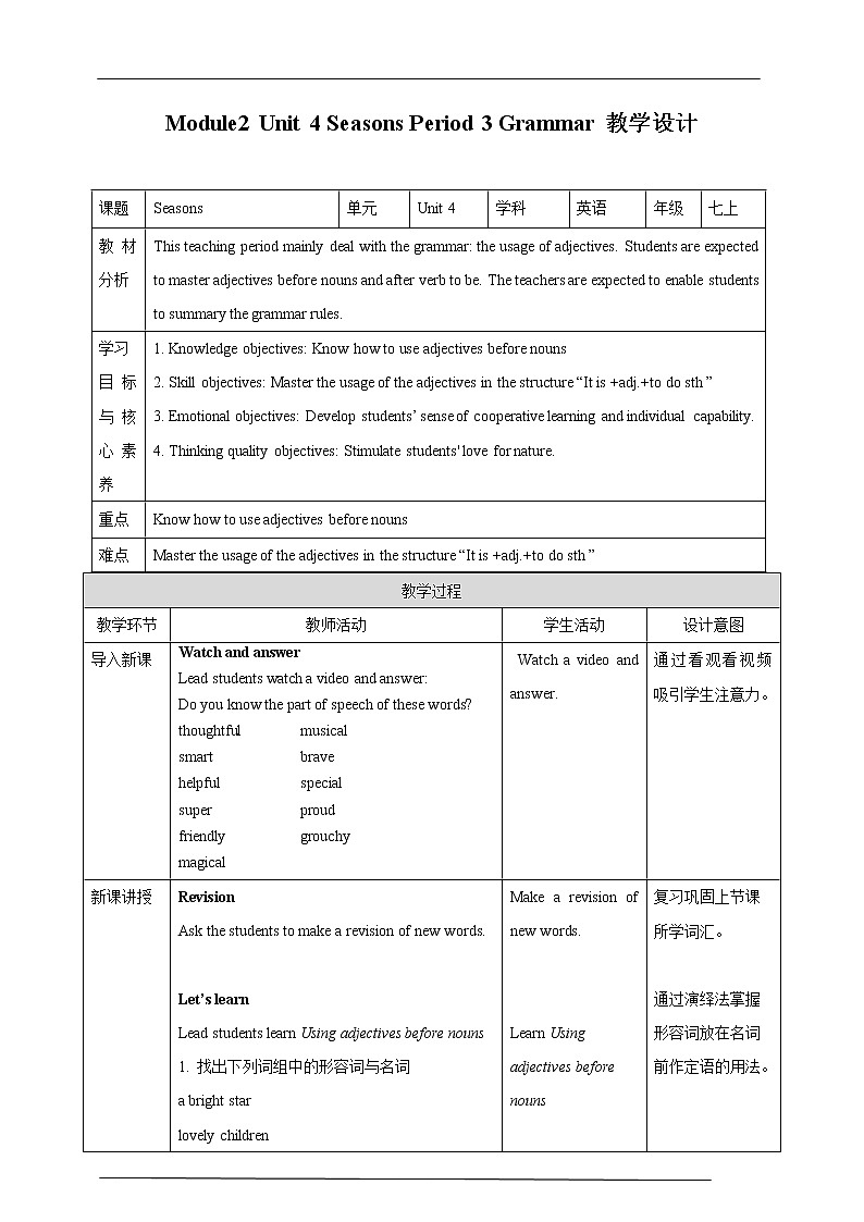 牛津版深圳广州版7年级上册英语Unit4 Seasons第3课时Grammar教案01