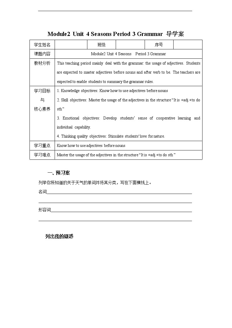 牛津版深圳广州版7年级上册英语Unit4 Seasons第3课时Grammar导学案01