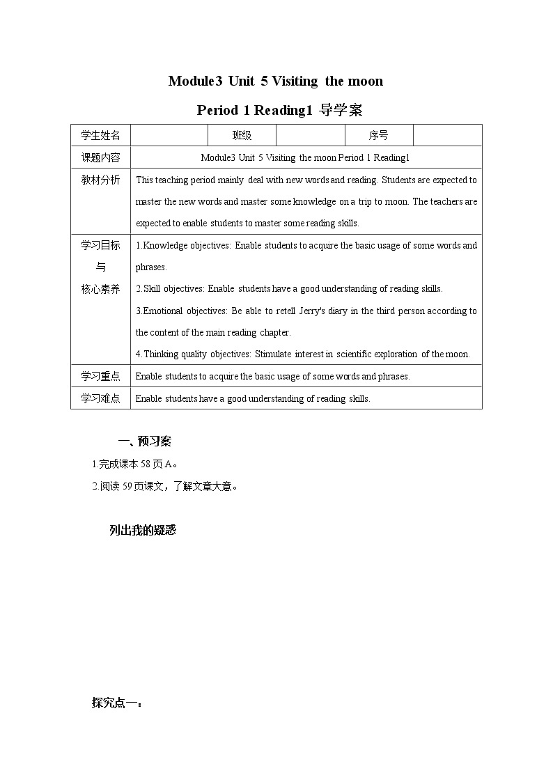 牛津版深圳广州版7年级上册英语Unit 5 Visiting the Moon第1课时ReadingI导学案01