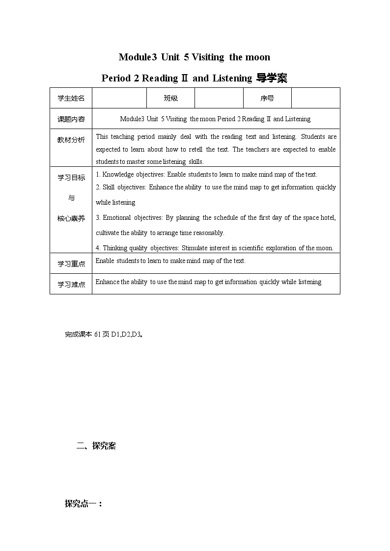 牛津版深圳广州版7年级上册英语Unit 5 Visiting the Moon第2课时Reading Ⅱ and listening导学案第1页