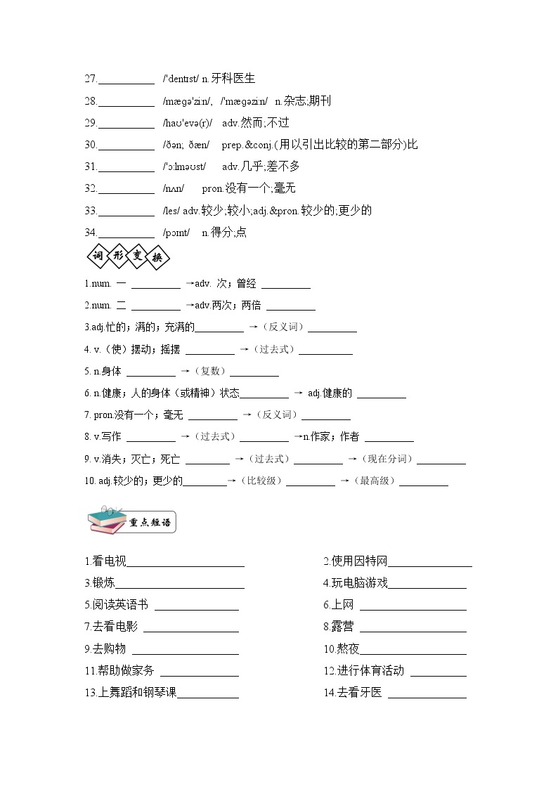 人教版英语八年级上册Unit2复习单词及词性短语句子默写 学案02