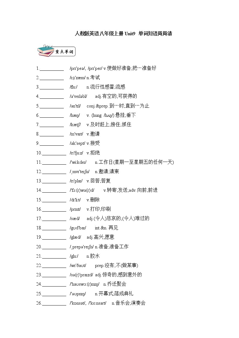 人教版英语八年级上册Unit9复习单词及词性短语句子默写 试卷01
