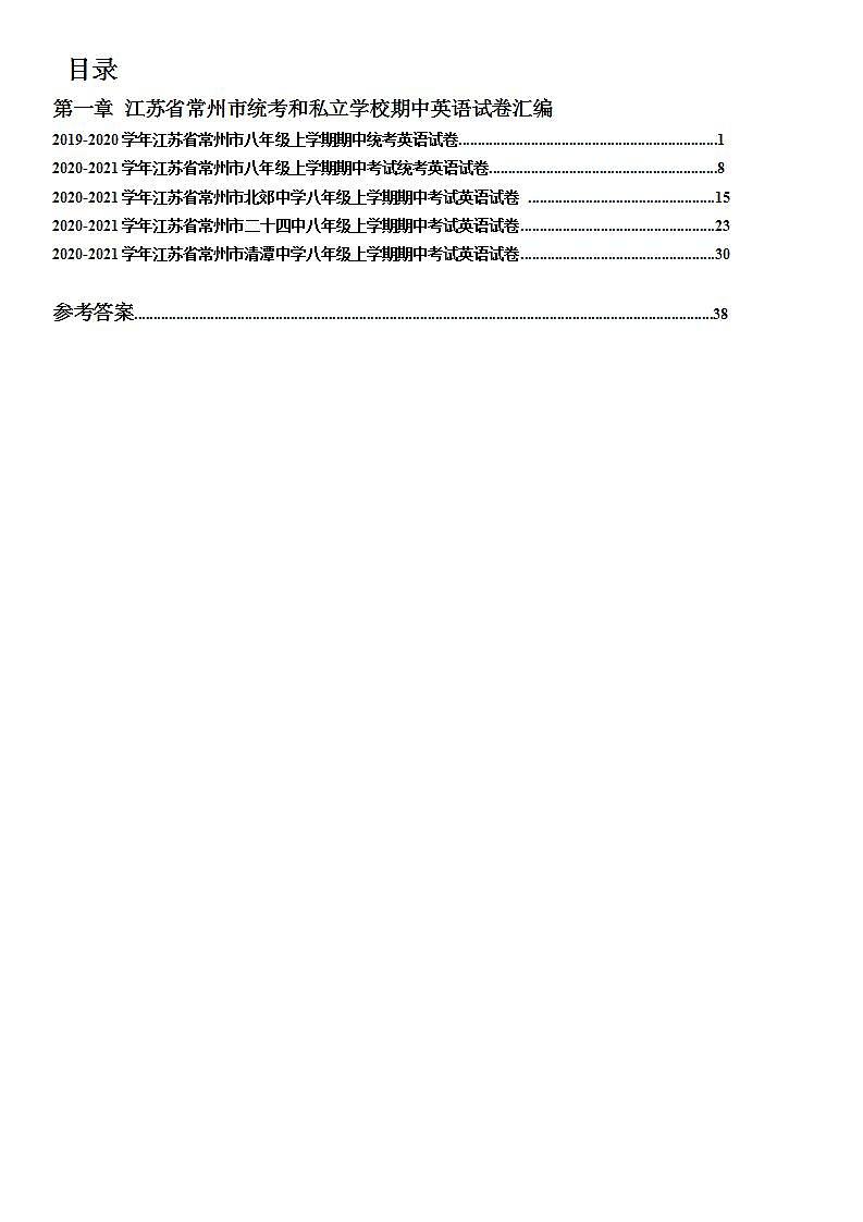 2021-2022学年常州八年级上学期期中真题试卷合集(含答案)第1页