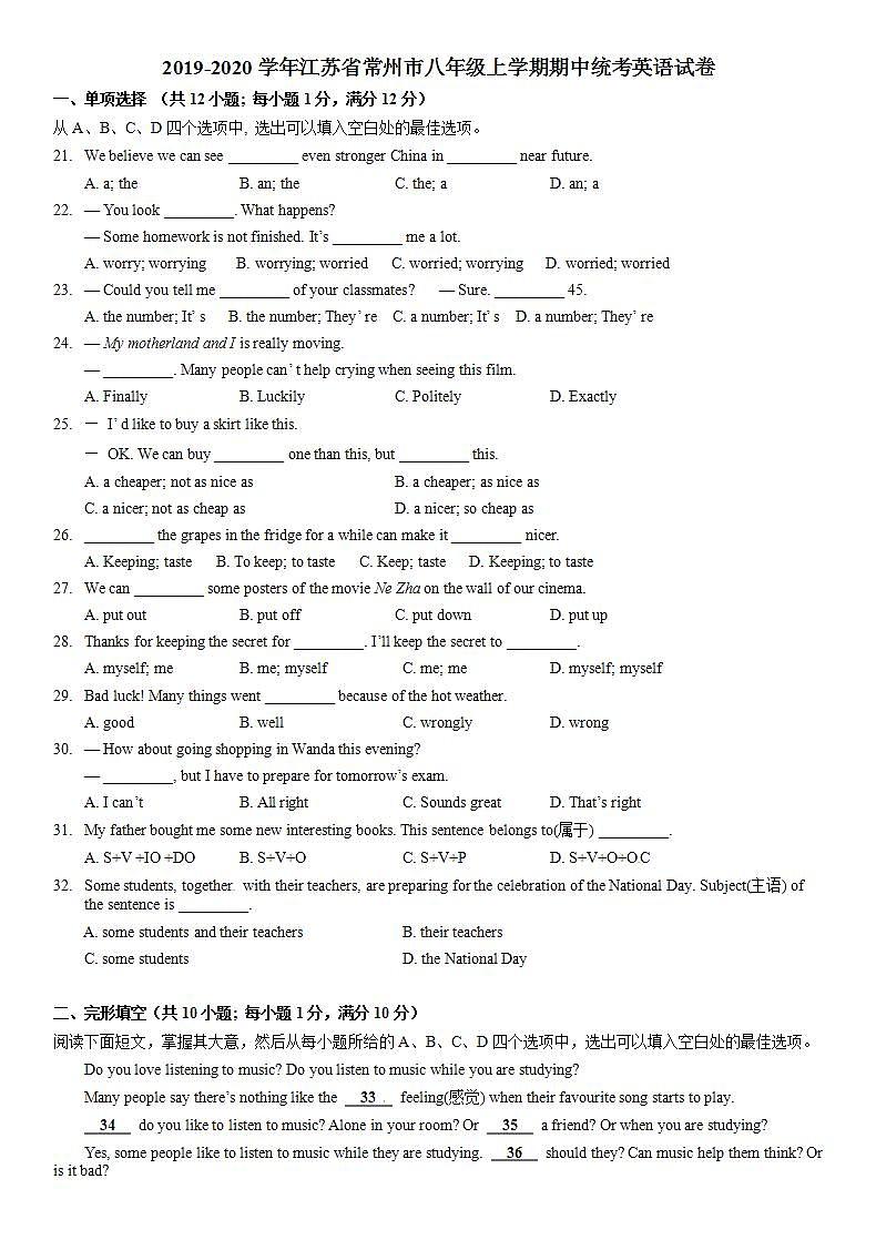 2021-2022学年常州八年级上学期期中真题试卷合集(含答案)第2页