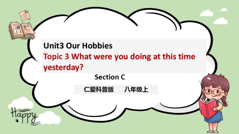 Unit 3 Our Hobbies 《Topic3 SectionC》课件+教案01