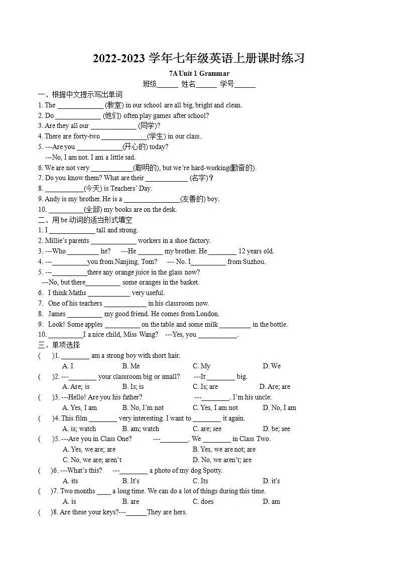 Unit1 This is me Grammar课时练习 2022-2023学年译林版英语七年级上册第1页