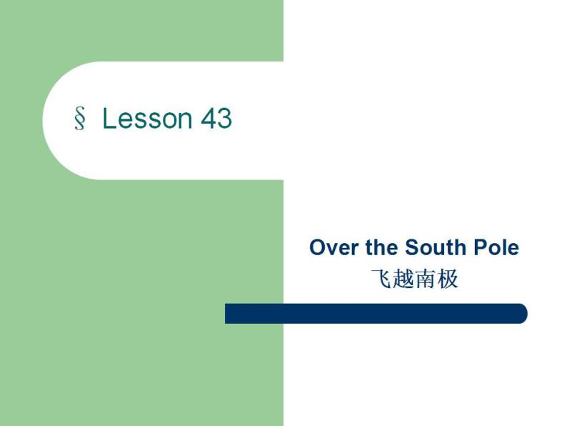 新概念英语第二册课件Lesson43（共35页）01