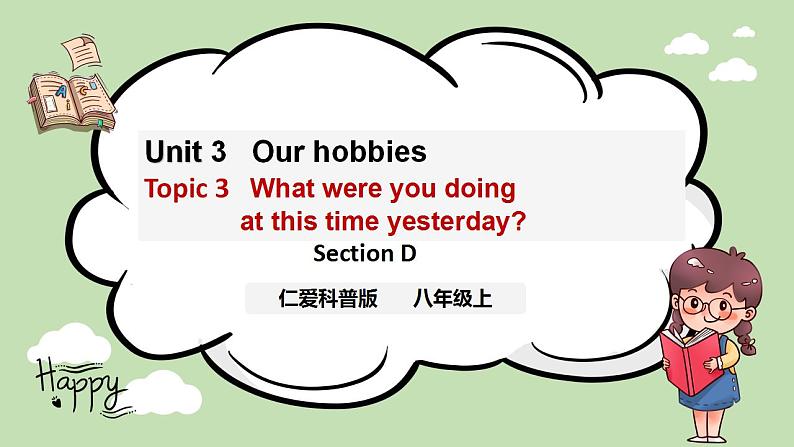 Unit 3 Our Hobbies《Topic3 SectionD》课件第1页