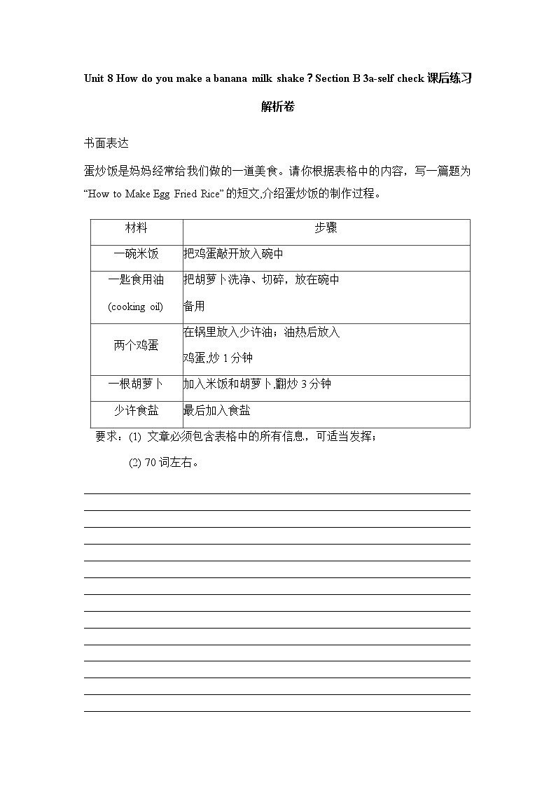 unit8 How do you make a banana milk shake? Section B 3a-self check 课件+教案+练习01