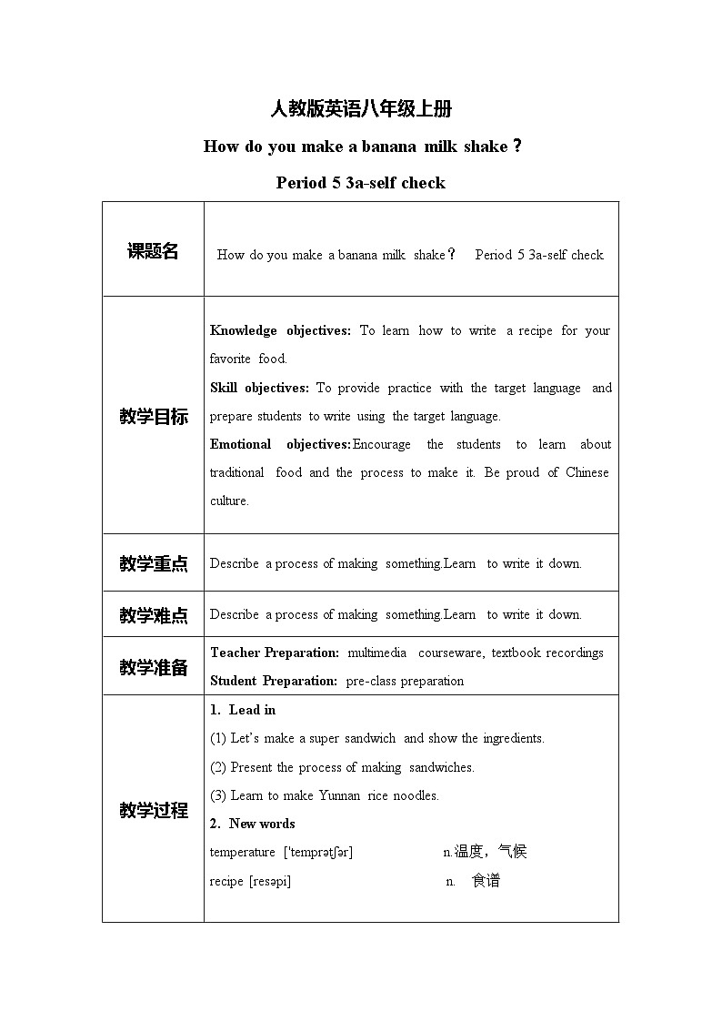 unit8 How do you make a banana milk shake? Section B 3a-self check 课件+教案+练习01