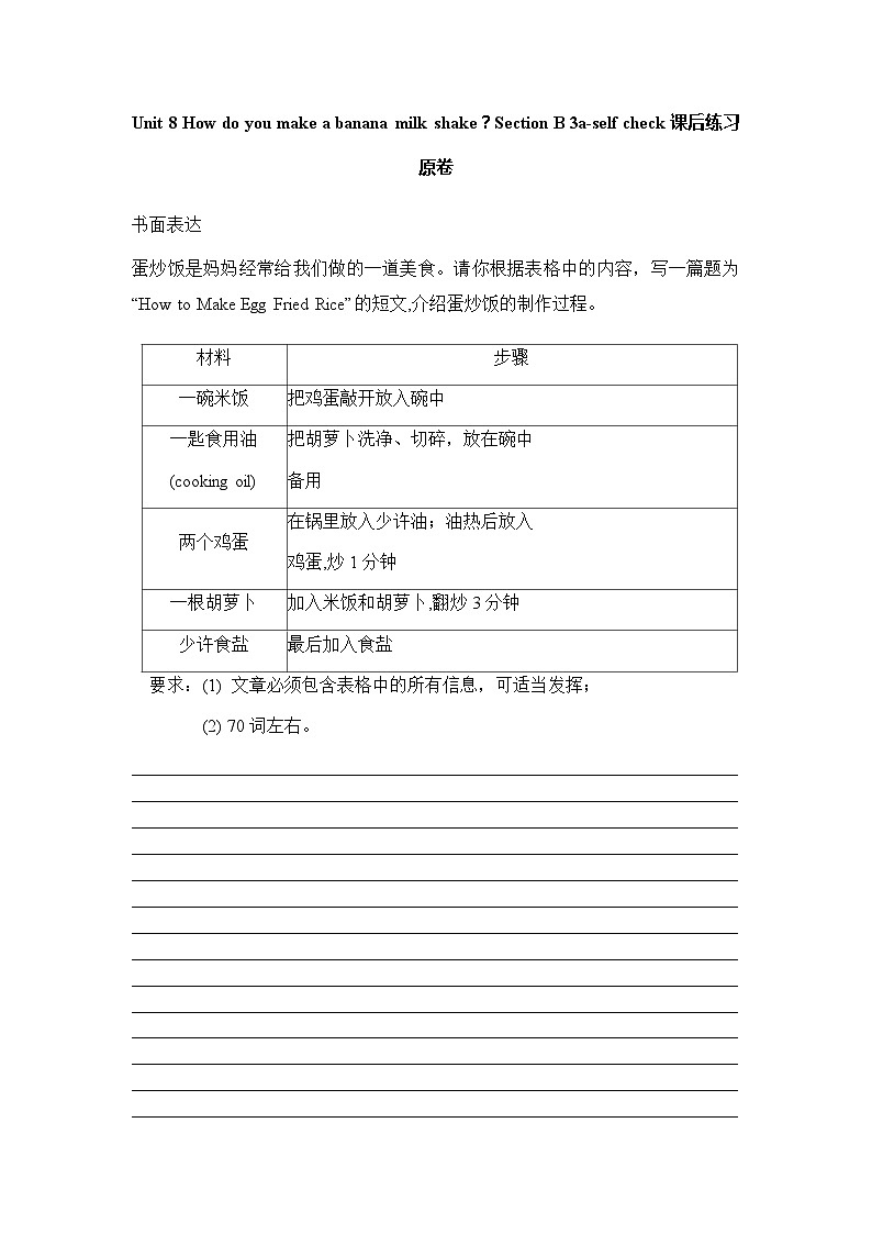 unit8 How do you make a banana milk shake? Section B 3a-self check 课件+教案+练习01