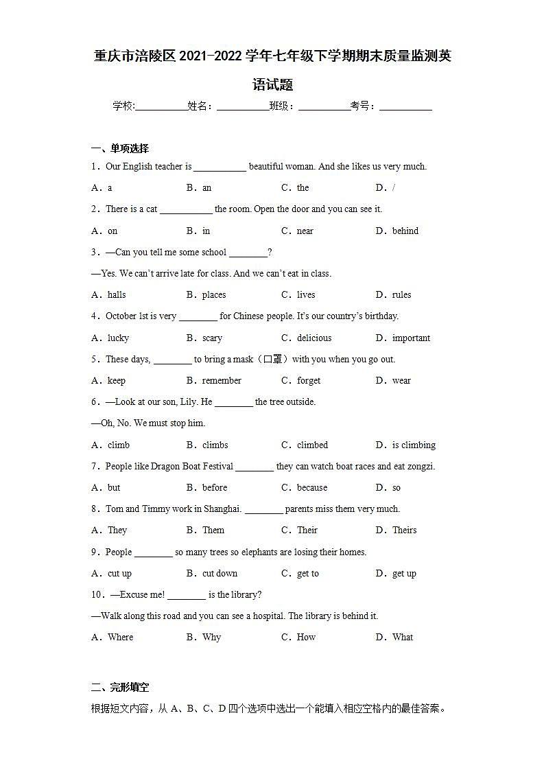 重庆市涪陵区2021-2022学年七年级下学期期末质量监测英语试题(word版含答案)第1页