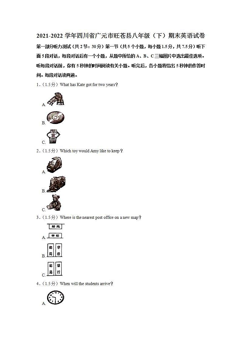 四川省广元市旺苍县2021-2022学年八年级(下学期)期末英语试卷(word版含答案)第1页