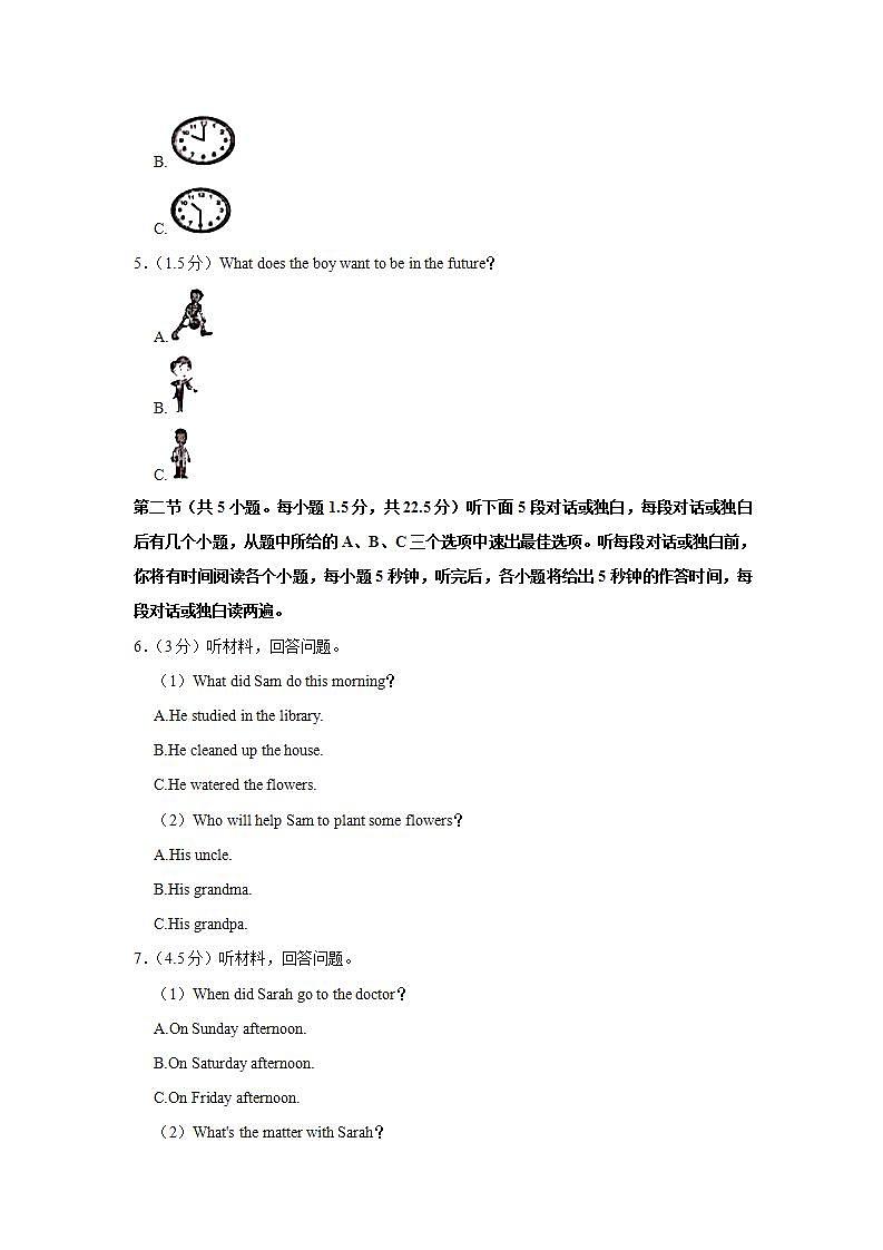 四川省广元市旺苍县2021-2022学年八年级(下学期)期末英语试卷(word版含答案)第2页