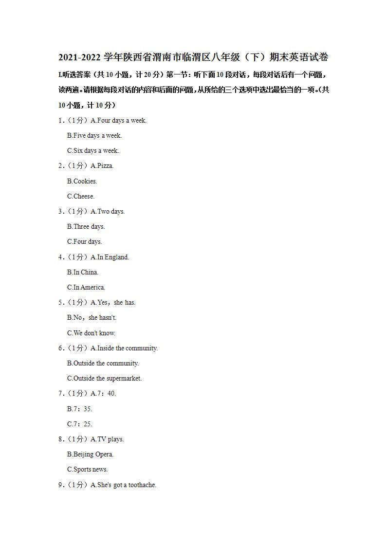 陕西省渭南市临渭区2021-2022学年八年级（下学期）期末英语试卷(word版含答案)01