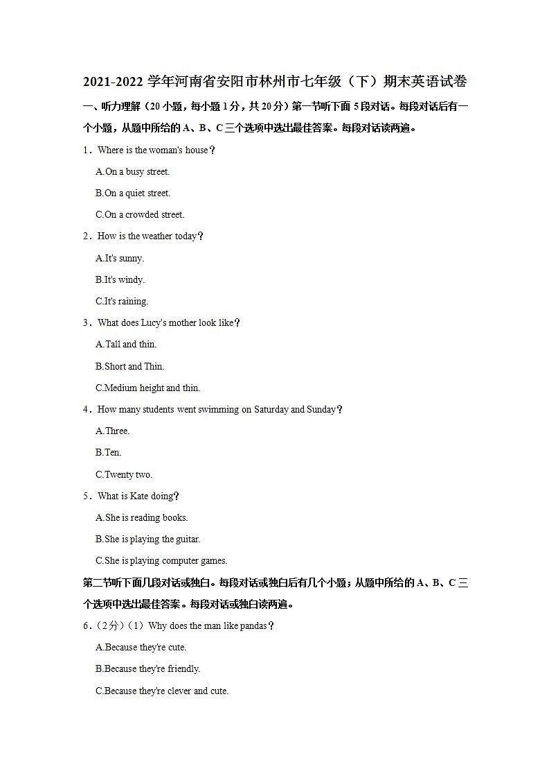 河南省安阳市林州市2021-2022学年七年级下学期期末考试英语试题(word版含答案)第1页