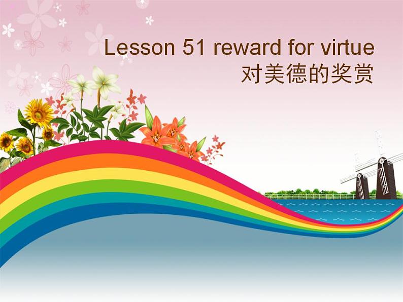 新概念英语第二册课件Lesson51(共24页)第1页