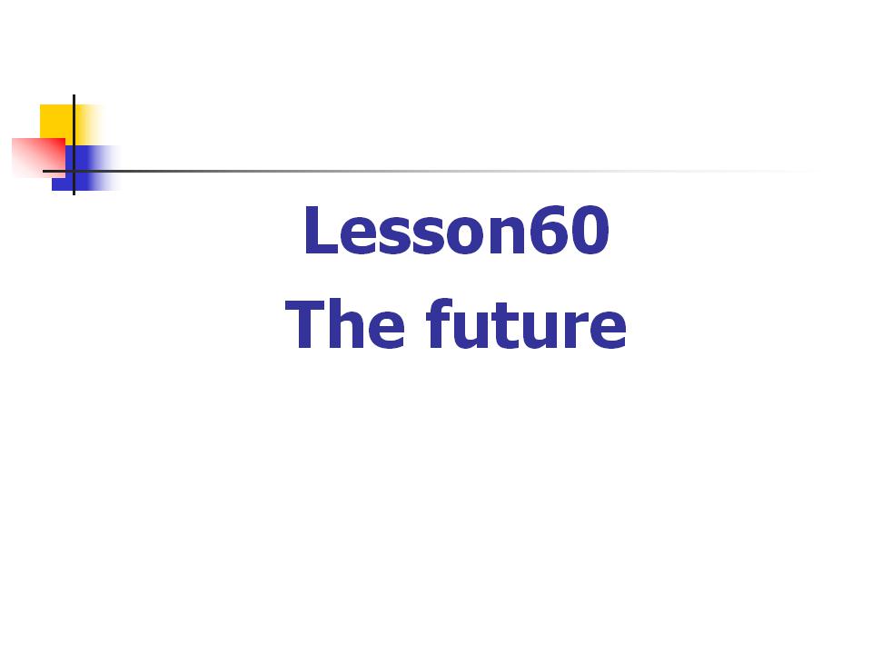 新概念英语第二册课件Lesson60（共11页）