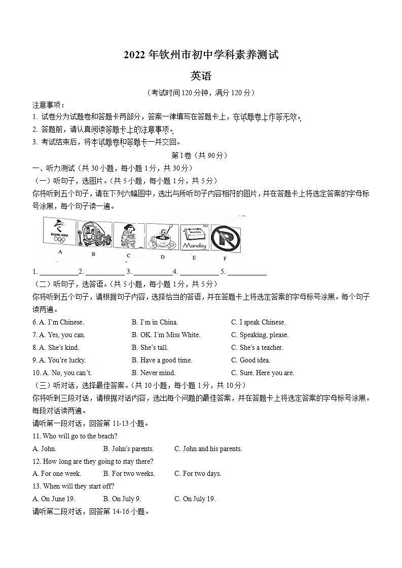 2022年广西钦州市中考一模英语试题(word版含答案)01