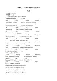 2022年吉林省长春市中考英语真题(无答案)
