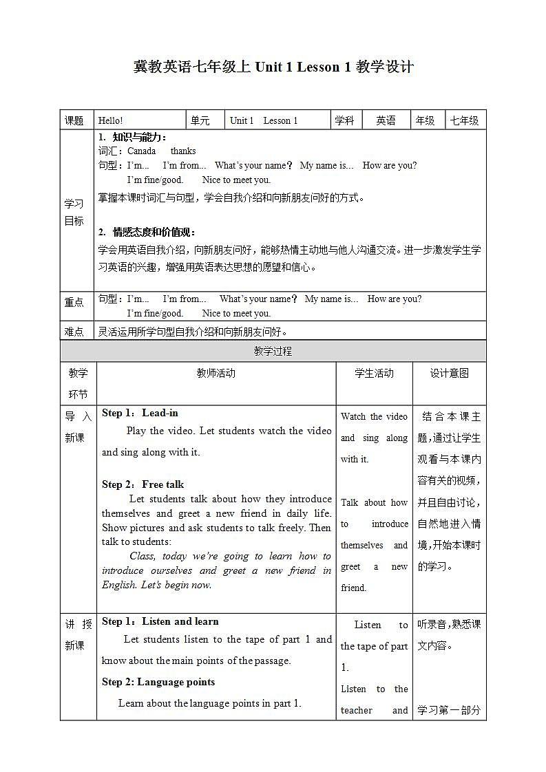 冀教版7上英语 Unit1 Lesson1 Hello! 课件+教案+练习+音视频01