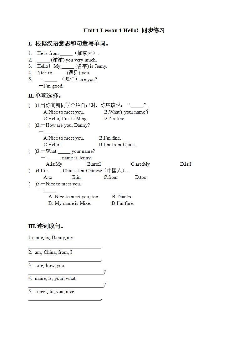 冀教版7上英语 Unit1 Lesson1 Hello! 课件+教案+练习+音视频01