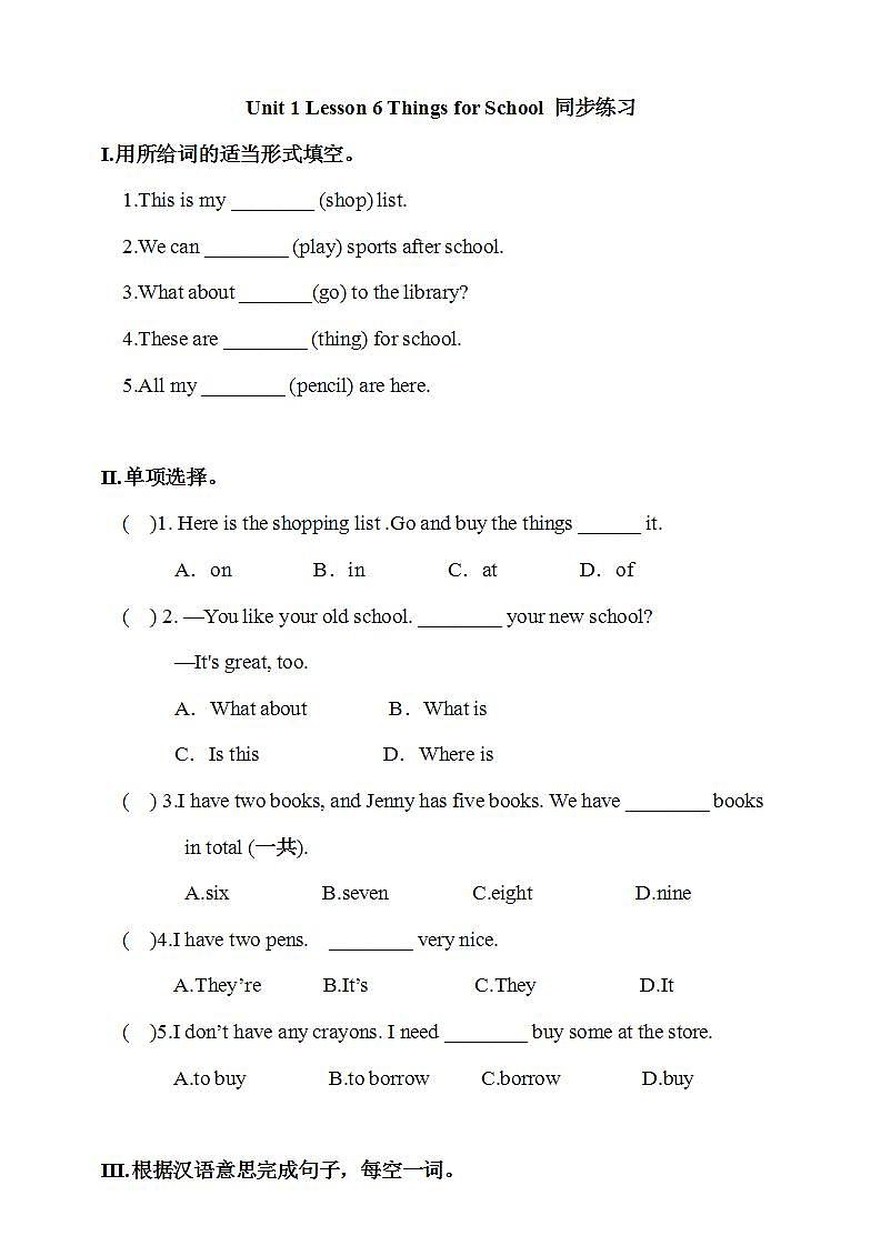 冀教版7上英语 Unit1 Lesson6 Things for School 练习第1页