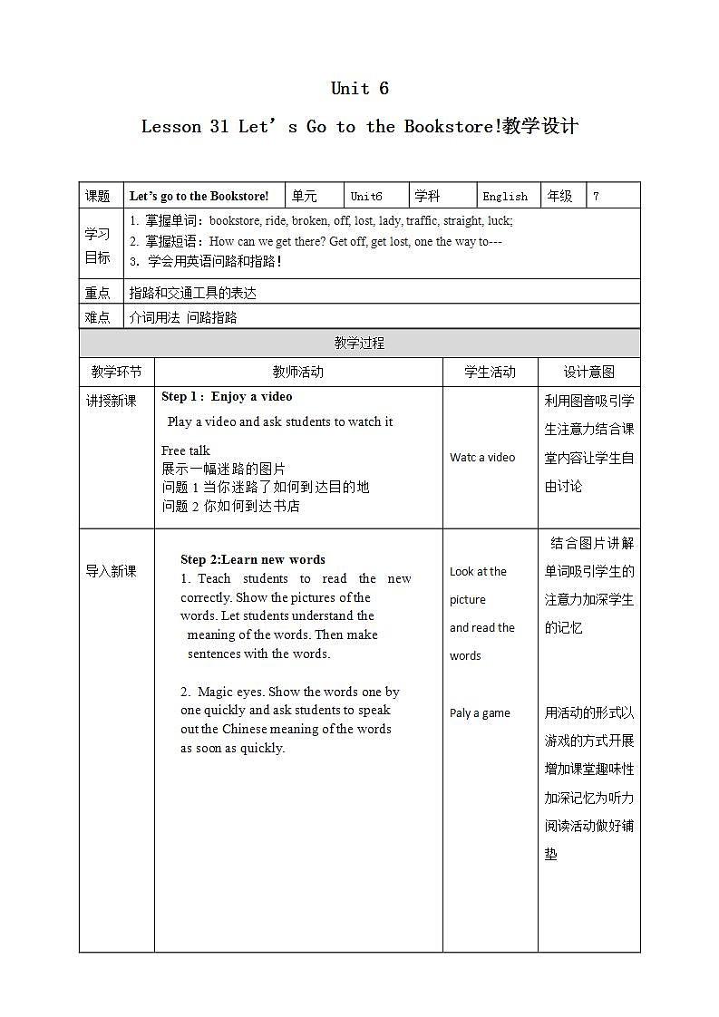 冀教版7上英语 Unit6 Lesson31 Let’s Go to the Bookstore 教案第1页