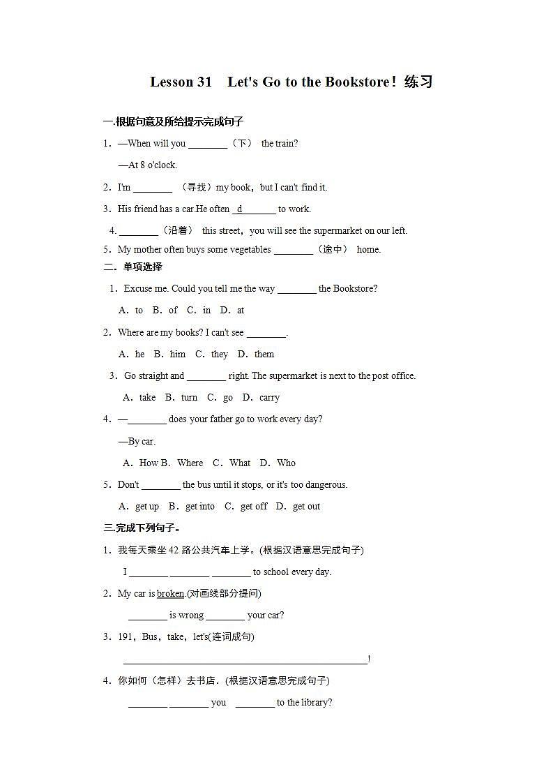 冀教版7上英语 Unit6 Lesson31 Let’s Go to the Bookstore 练习第1页