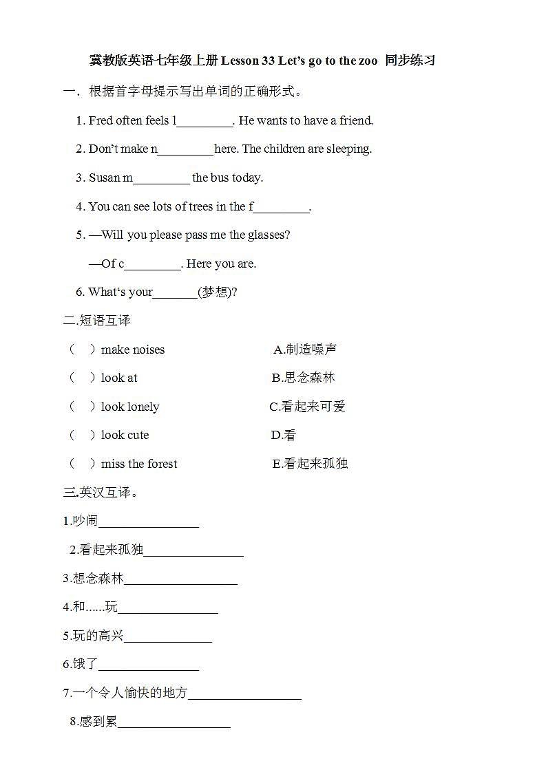 冀教版7上英语 Unit6 Lesson33 Let's go to the zoo 练习第1页