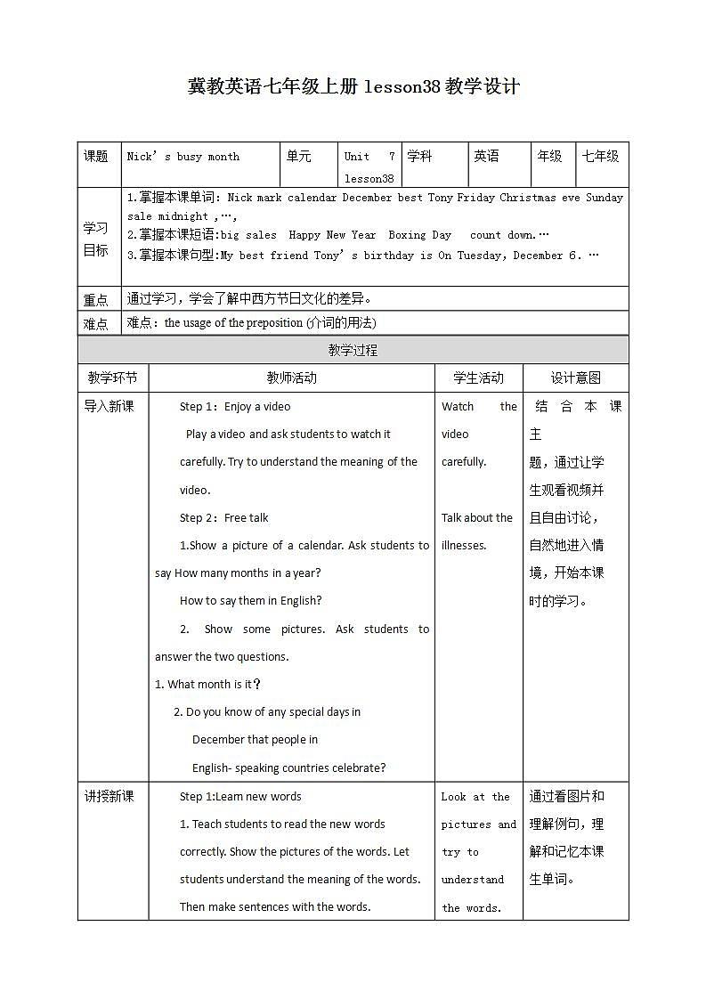 冀教版7上英语 Unit7 Lesson38 Nick's busy month 教案第1页