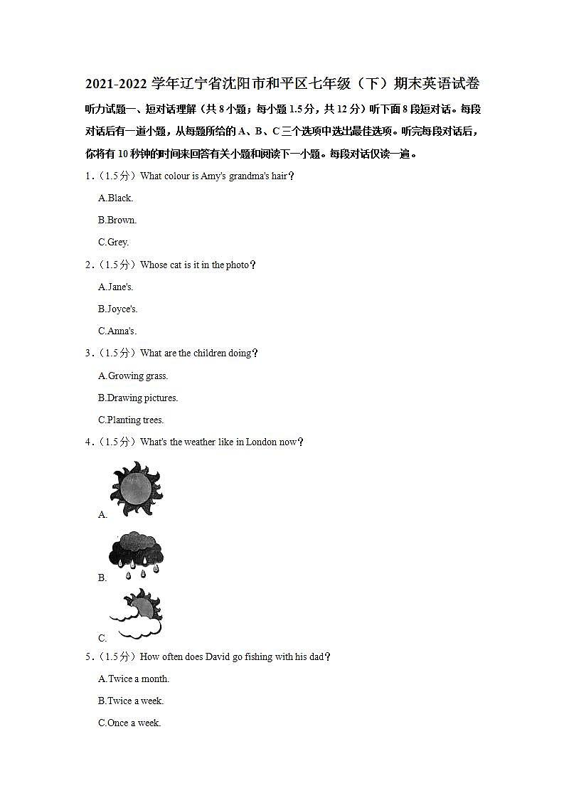 辽宁省沈阳市和平区2021-2022学年七年级下学期期末测试卷 英语(word版含答案)01