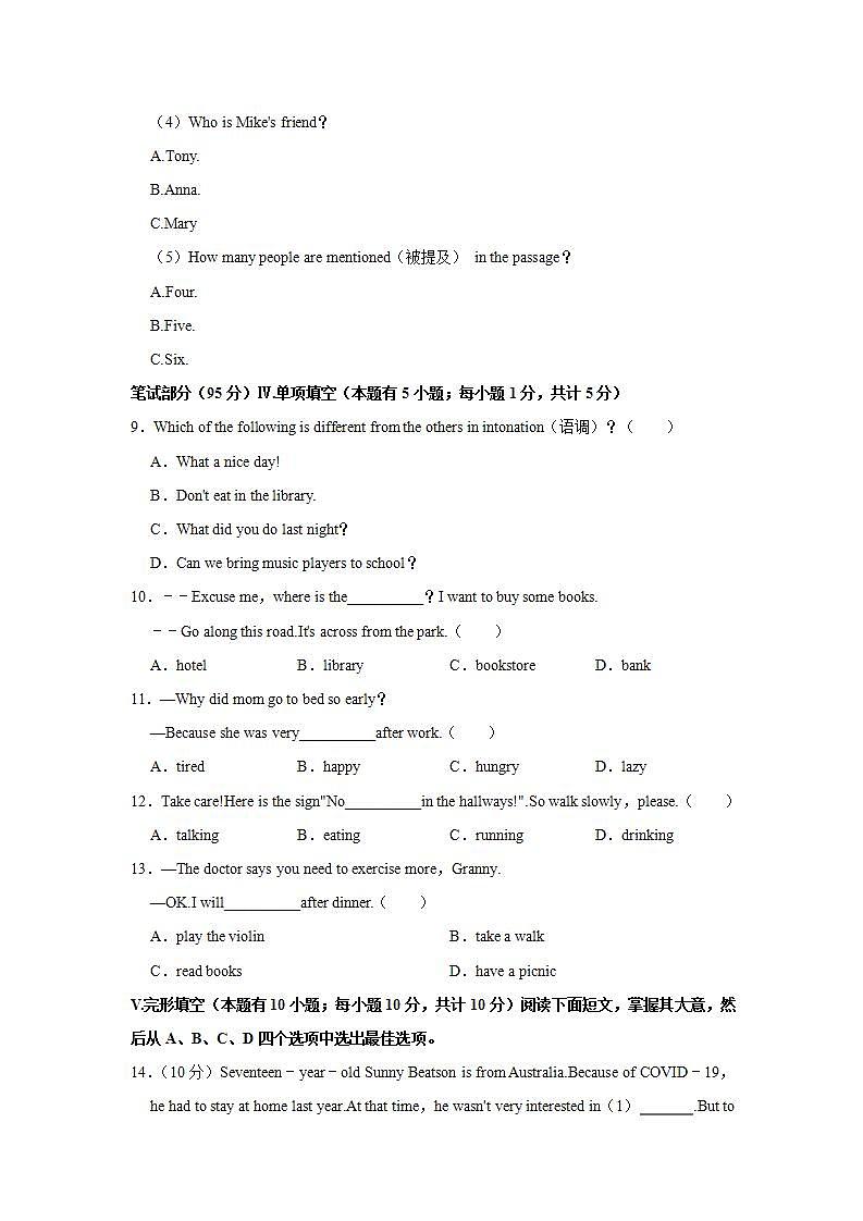 浙江省宁波市奉化区等三县2021-2022学年七年级下学期期末英语试卷(word版含答案)第3页