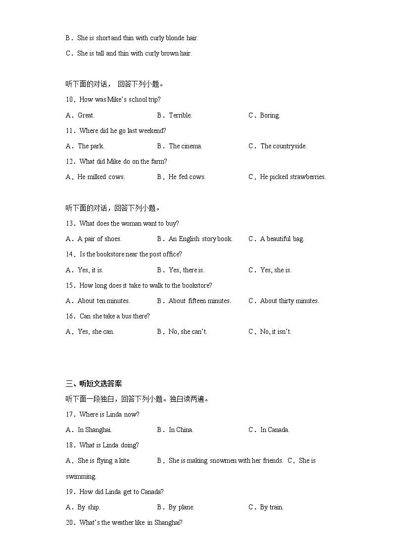 湖南省邵阳市武冈市2021-2022学年七年级下学期期末英语试题(word版含答案)第2页
