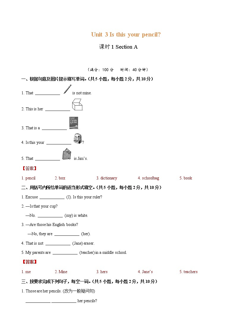 Unit 3 Is this your pencil Section A 1a-1c 课件+练习+音频01