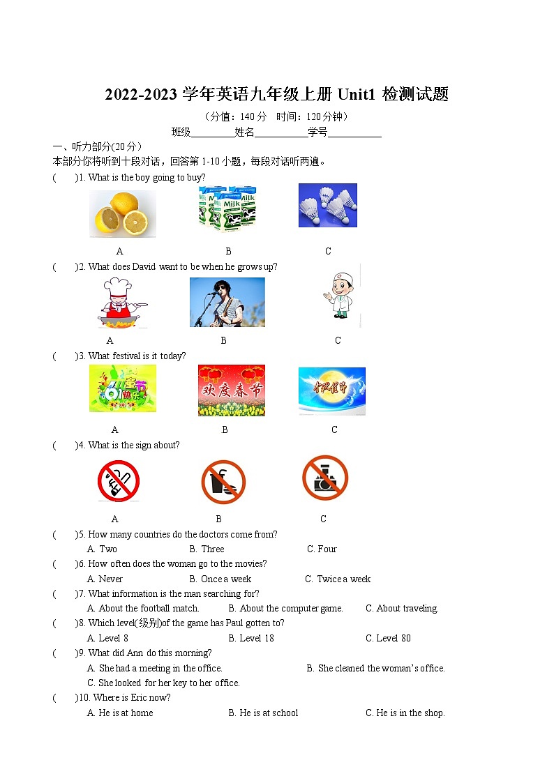 江苏省盐城市 Unit1 Know yourself 单元检测试题(含答案和听力音频)2022-2023学年译林版英语九年级上册第1页