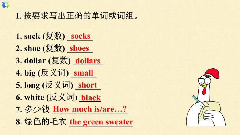 Unit7 How much are these socks Section A Grammar Focus-3c 课件+练习04