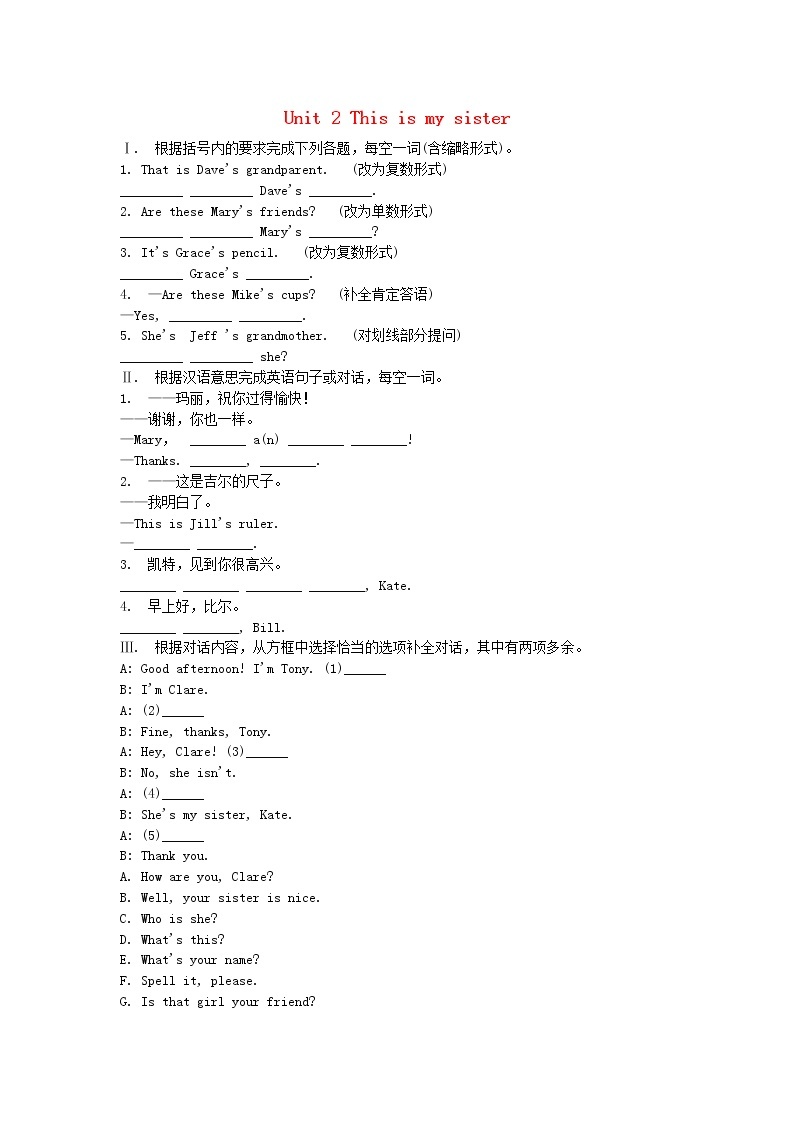 Unit 2 This is my sister Section A Grammar focus 课件+练习01